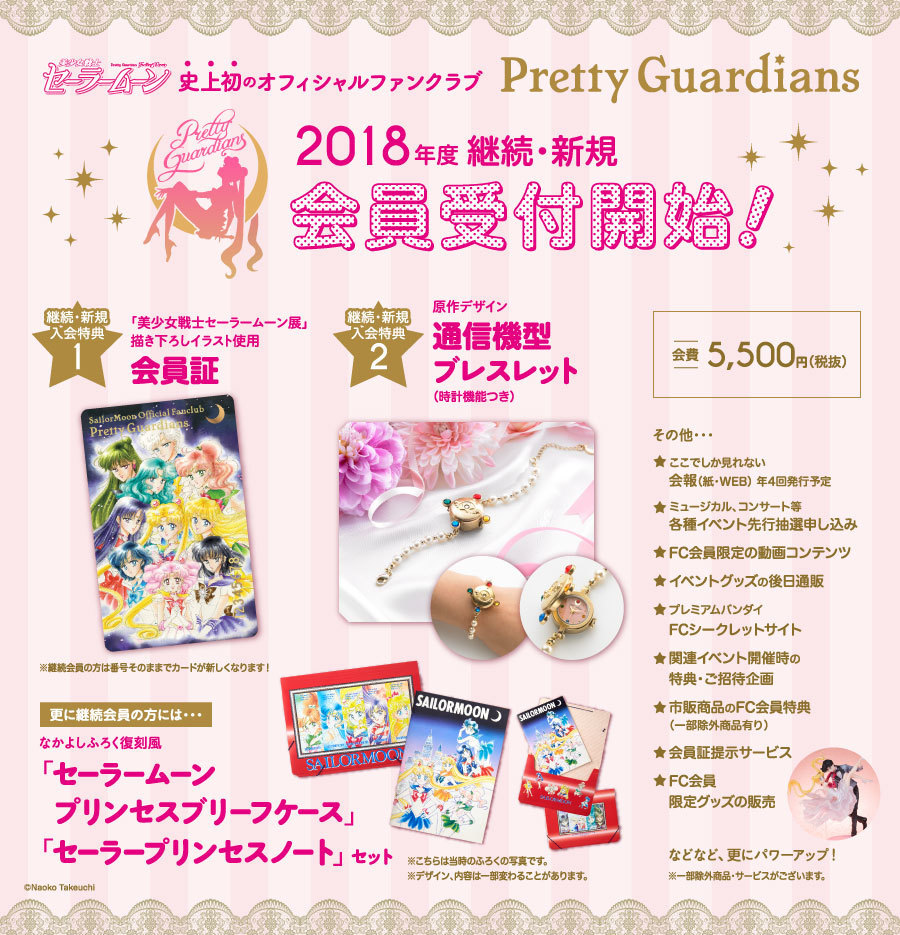 We have begun accepting renewals and new member applications for our third  year! | Pretty Guardians Sailor Moon Official Fan Club 