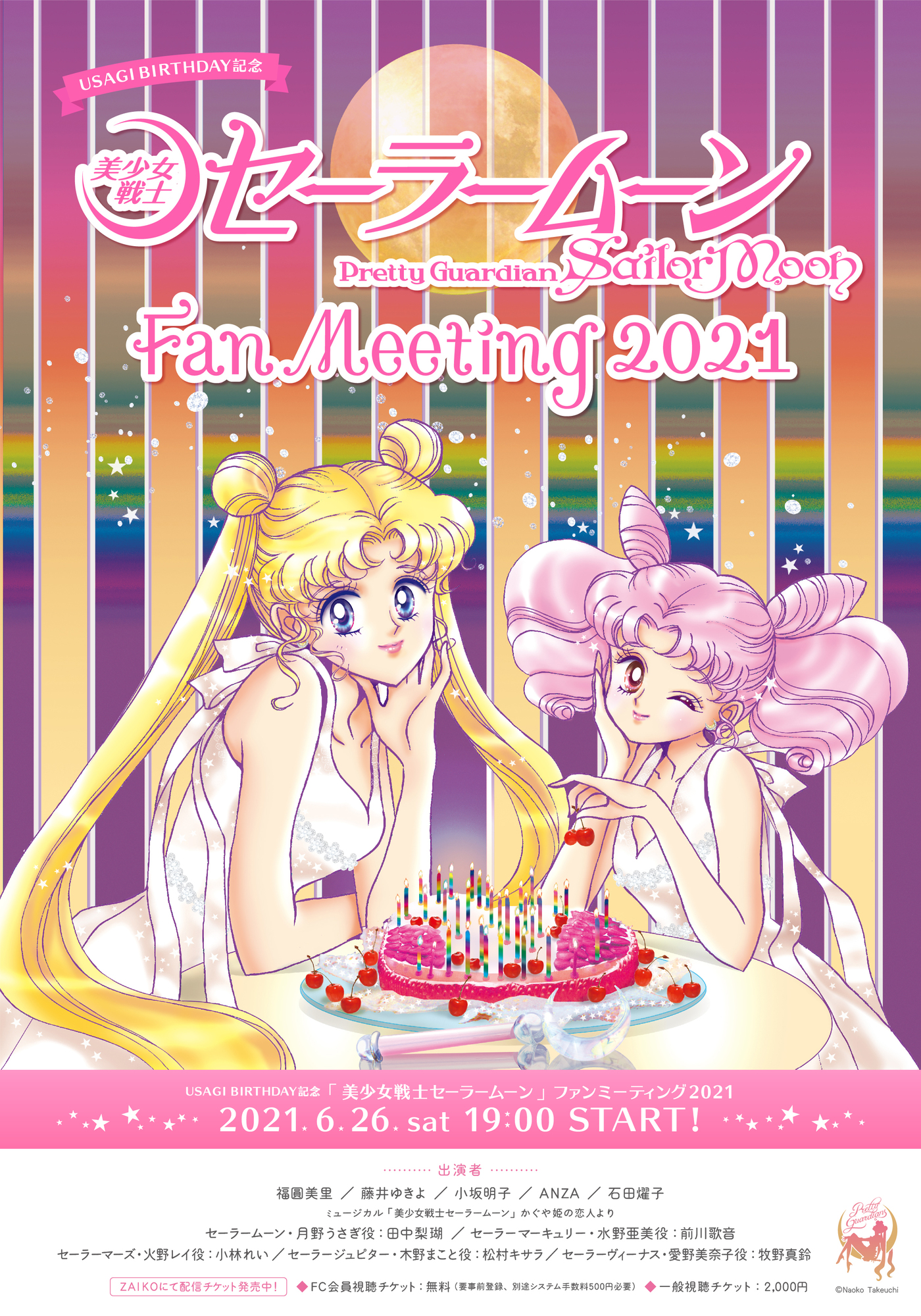 Usagi Birthday Commemorative Event Pretty Guardians Sailor Moon Fan Meeting 21 Will Be Held Pretty Guardians Sailor Moon Official Fan Club Pretty Guardians