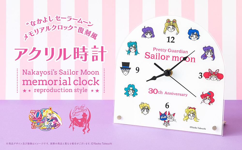 【Pretty Guardians members only】Nakayosi’s Sailor Moon memorial clock reproduction style