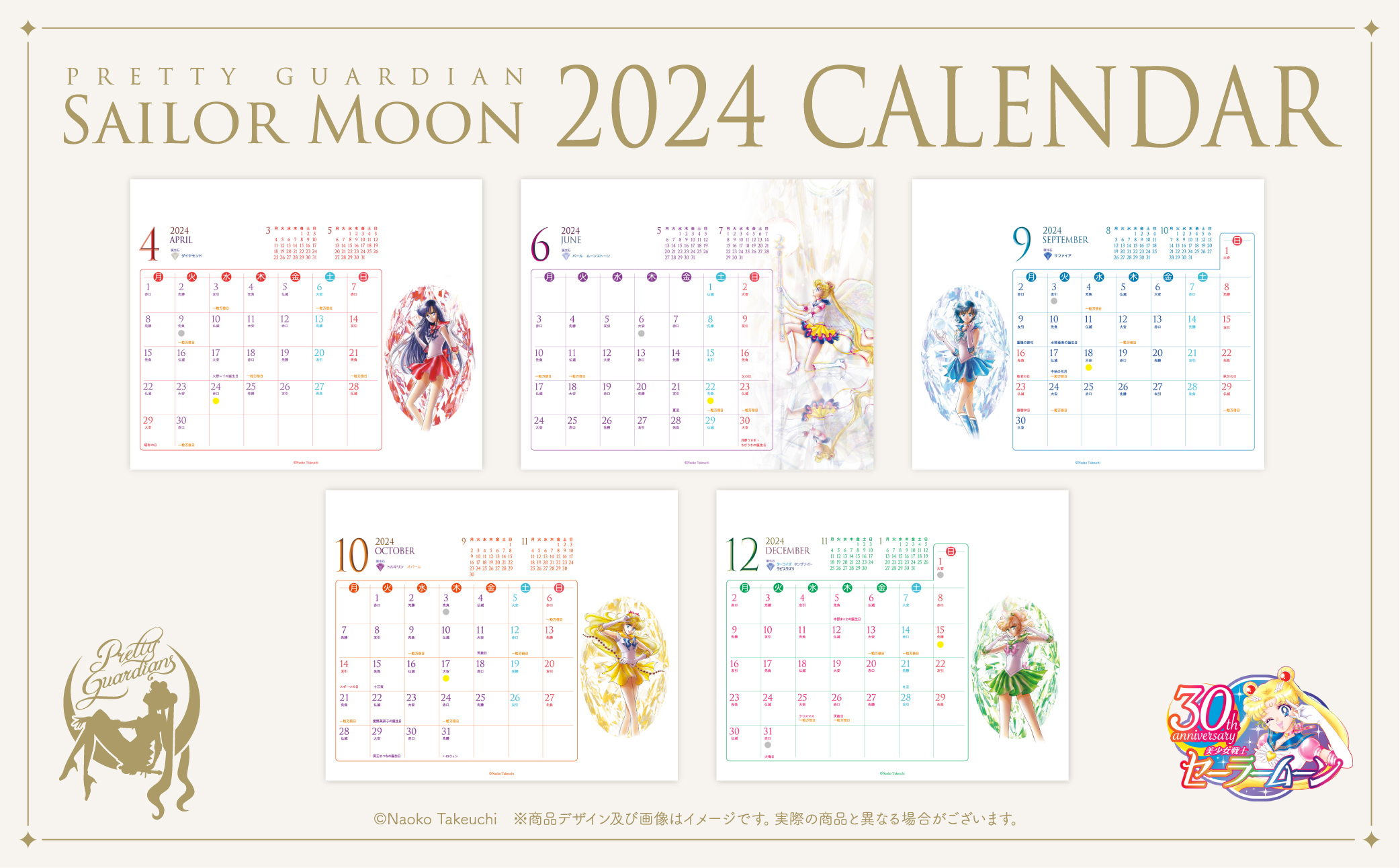 【Limited quantity for Pretty Guardians members only】“Pretty Guardian Sailor Moon” 2024 Calendar