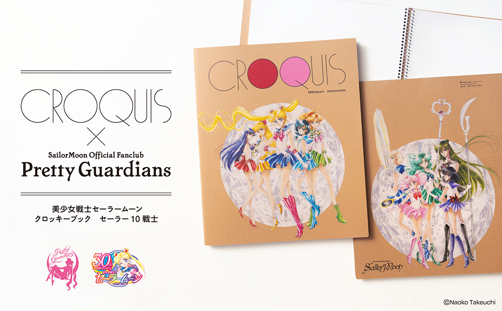 【Limited quantity for Pretty Guardians members only】Pretty Guardian Sailor Moon CROQUIS BOOK 10 Sailor Guardians