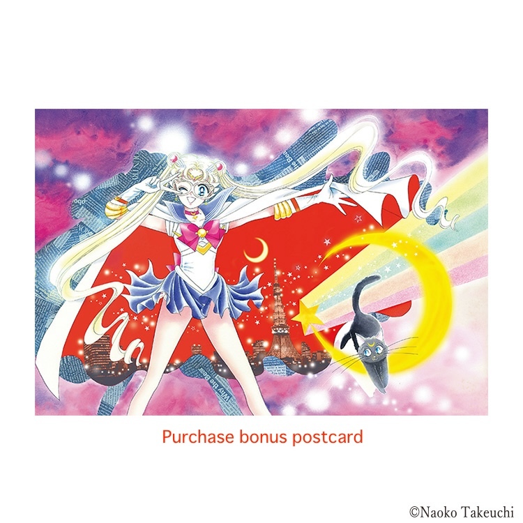 Pretty Guardians members only】Aurora poster | SAILOR MOON