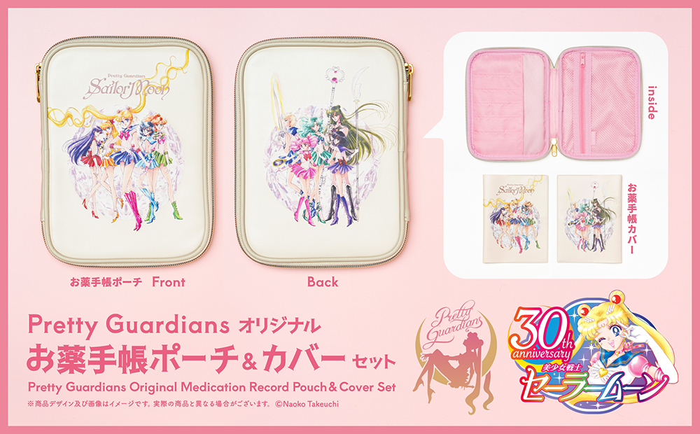 【Limited quantity products / Pretty Guardians members only】Pretty Guardians Original Medicine notebook pouch & cover set