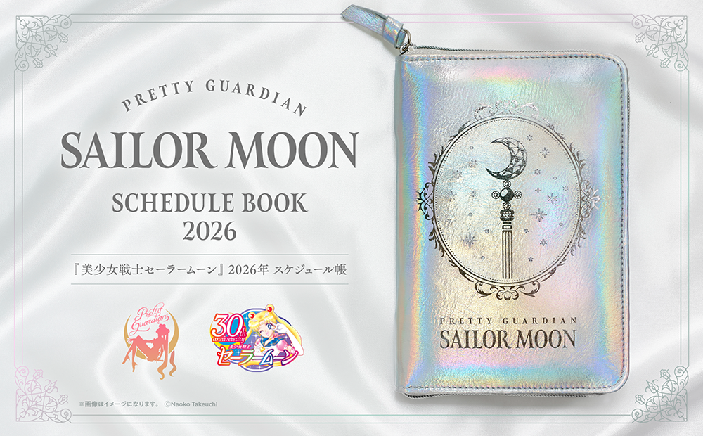 【Limited quantity products / Pretty Guardians members only】　"Pretty Guardian Sailor Moon" 2026 Schedule Book 
