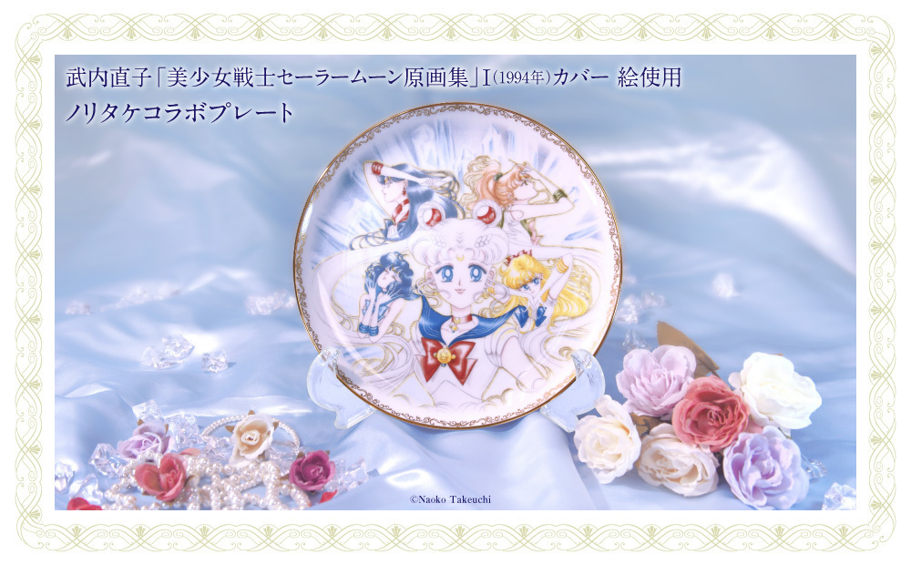 Noritake Collaboration Plate using the cover of Naoko Takeuchi's "Pretty Guardian Sailor Moon Original Picture Collection Volume I" (1994)