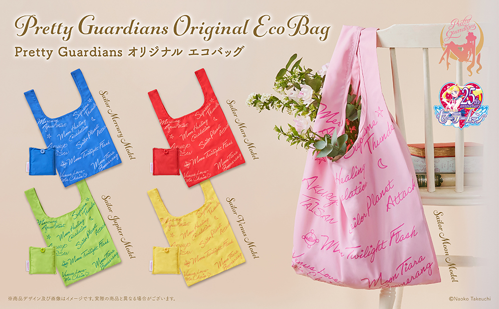 【Limited quantity products for Pretty Guardians members only】Pretty Guardians Original Eco bag（Five types）